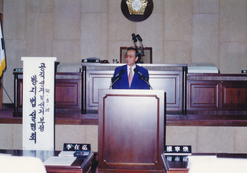 1994.5.25. 공직선거 및 선거부정방지법 설명회 개최 첨부파일