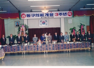 1994.4.15. 동구의회 개원 3주년 기념 행사 5번째 파일