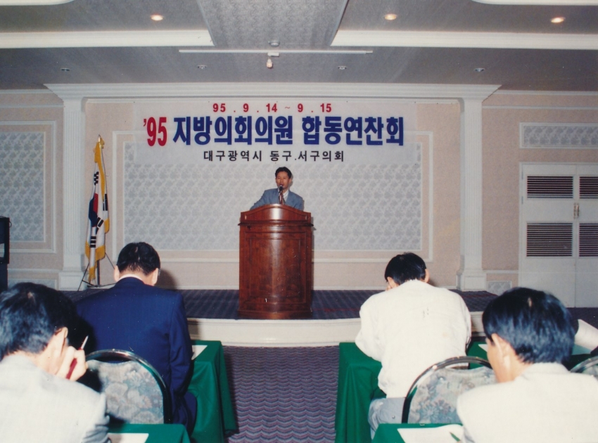 1995.9.14.~9.15. 의원 연찬회 개최 첨부파일