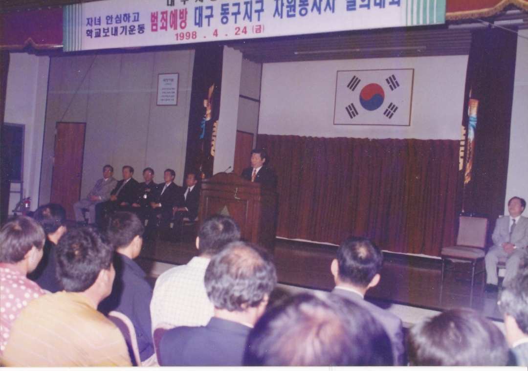 1998.4.24. 범죄예방 대구동구지구 자원봉사자 결의대회 1번째 파일