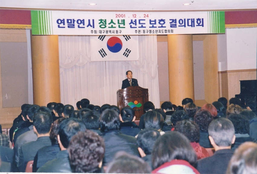 2001.12.24. 연말연시 청소년선도보호 결의대회 첨부파일