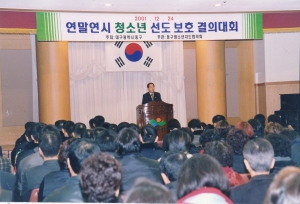 2001.12.24. 연말연시 청소년선도보호 결의대회 1번째 파일