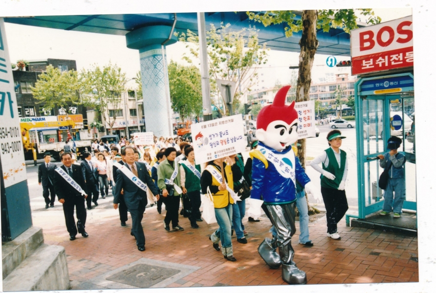 2002.5.4. 공명선거다짐대회 거리캠페인 첨부파일