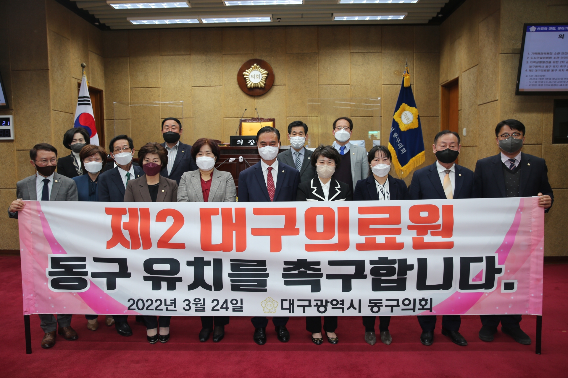 제2대구의료원 동구 유치 촉구 결의(2022.03.24.) 1번째 파일