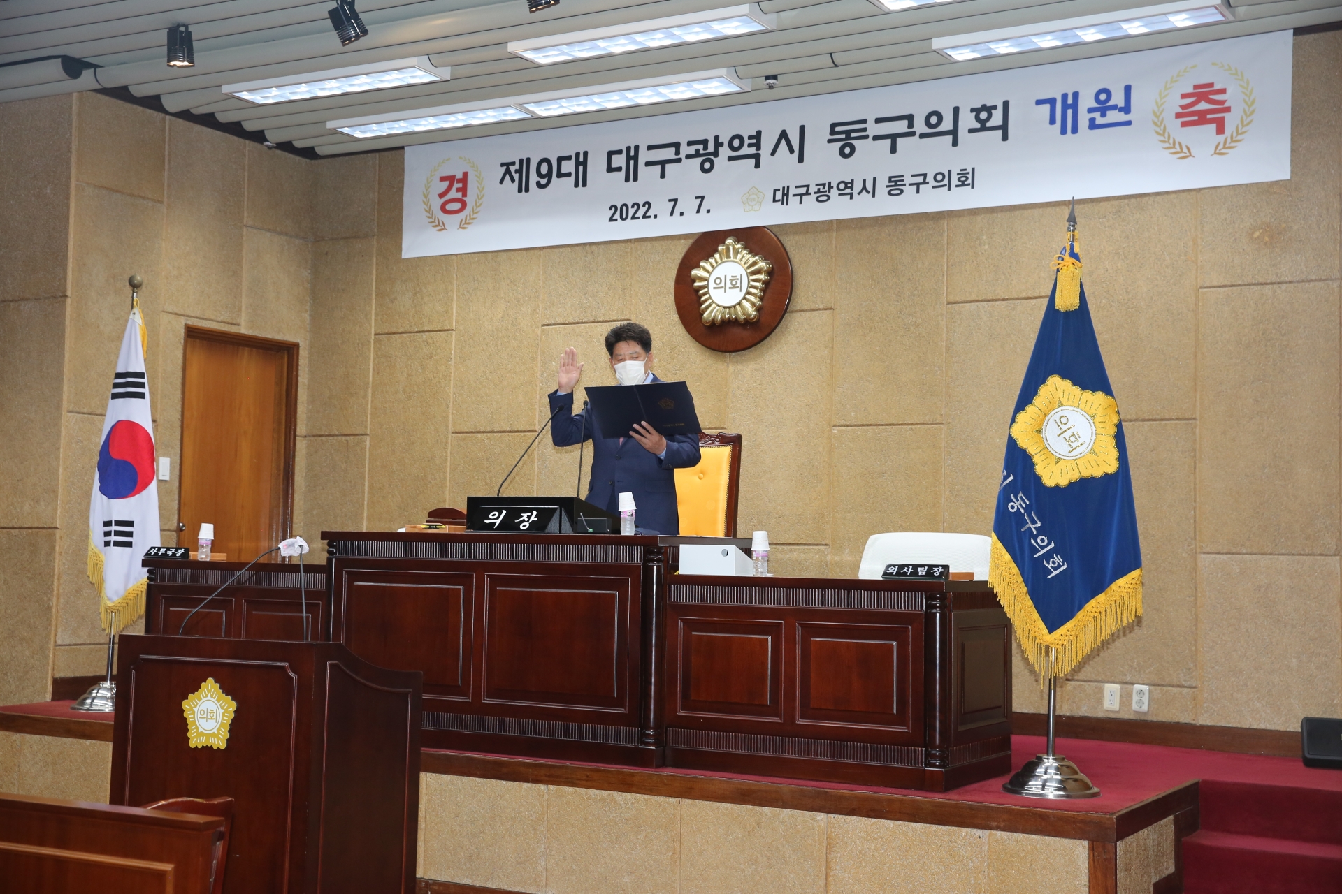 제9대 동구의회 개원식(2022.07.07.) 2번째 파일