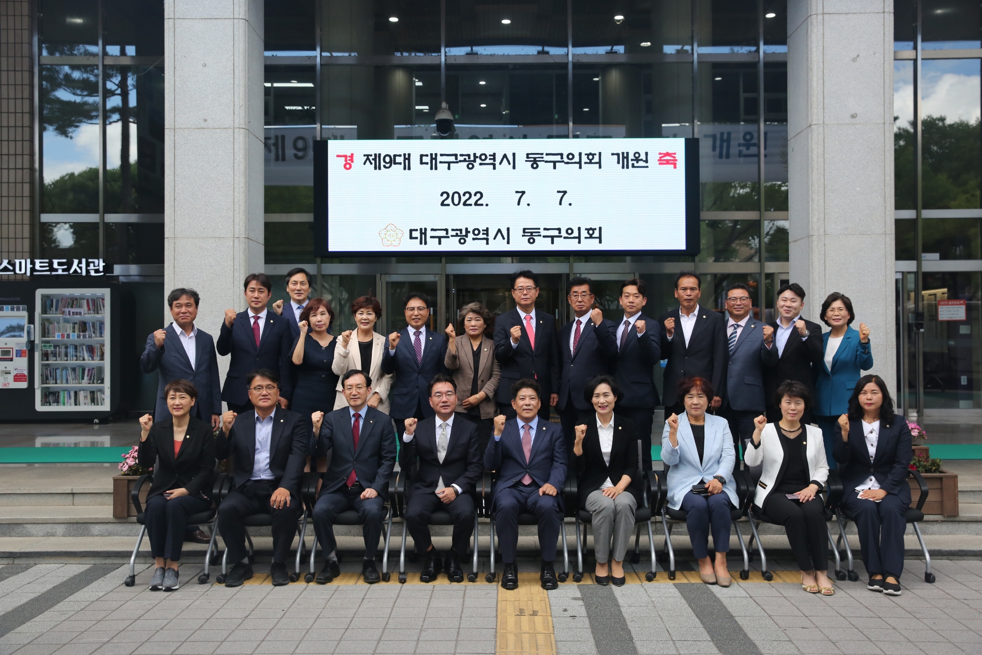 제9대 동구의회 개원식(2022.07.07.) 7번째 파일