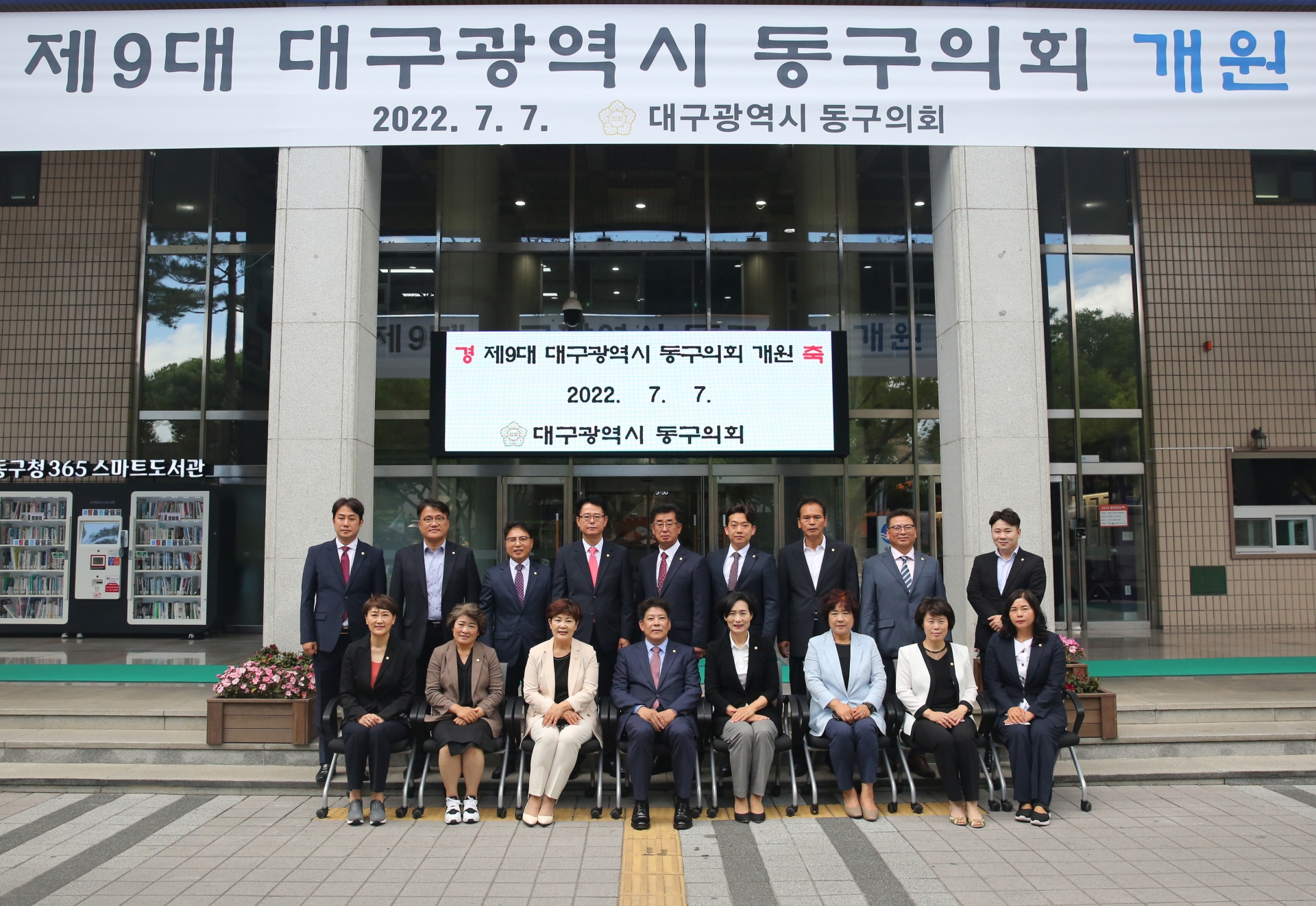 제9대 동구의회 개원식(2022.07.07.) 8번째 파일
