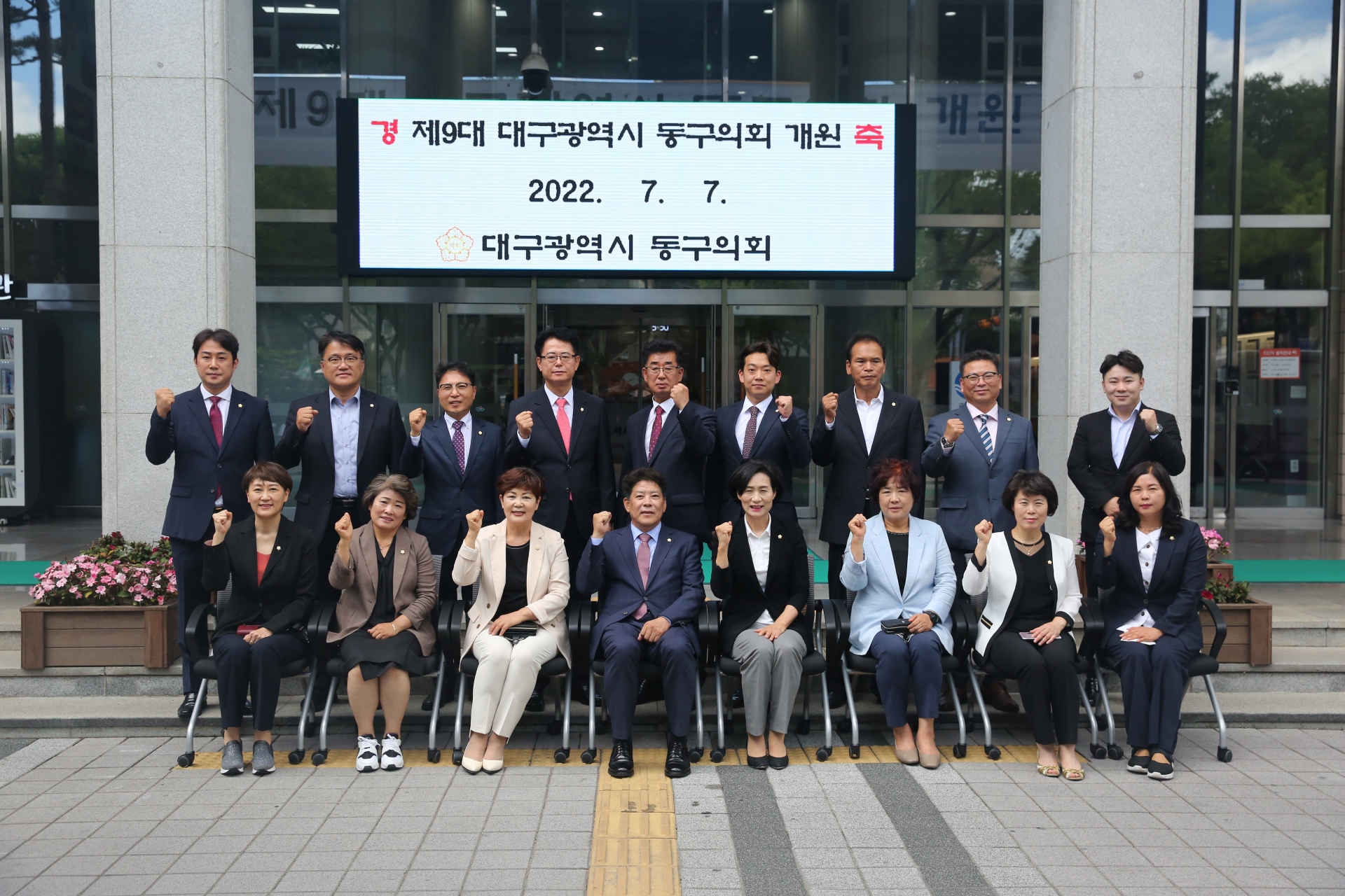 제9대 동구의회 개원식(2022.07.07.) 9번째 파일