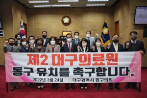 제2대구의료원 동구 유치 촉구 결의(2022.03.24.) 2번째 파일