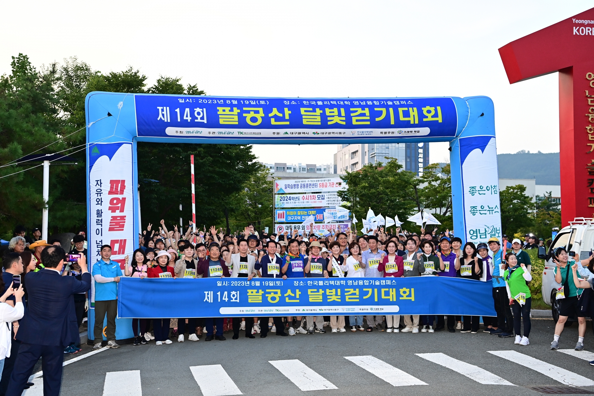제14회 팔공산 달빛걷기대회(2023.08.19.) 1번째 파일