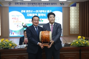 대구 동구 - 경북 영천시 자매결연 협약식(2023.02.24.) 1번째 파일
