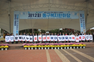 제12회 동구 복지한마당(2023.10.14.) 1번째 파일