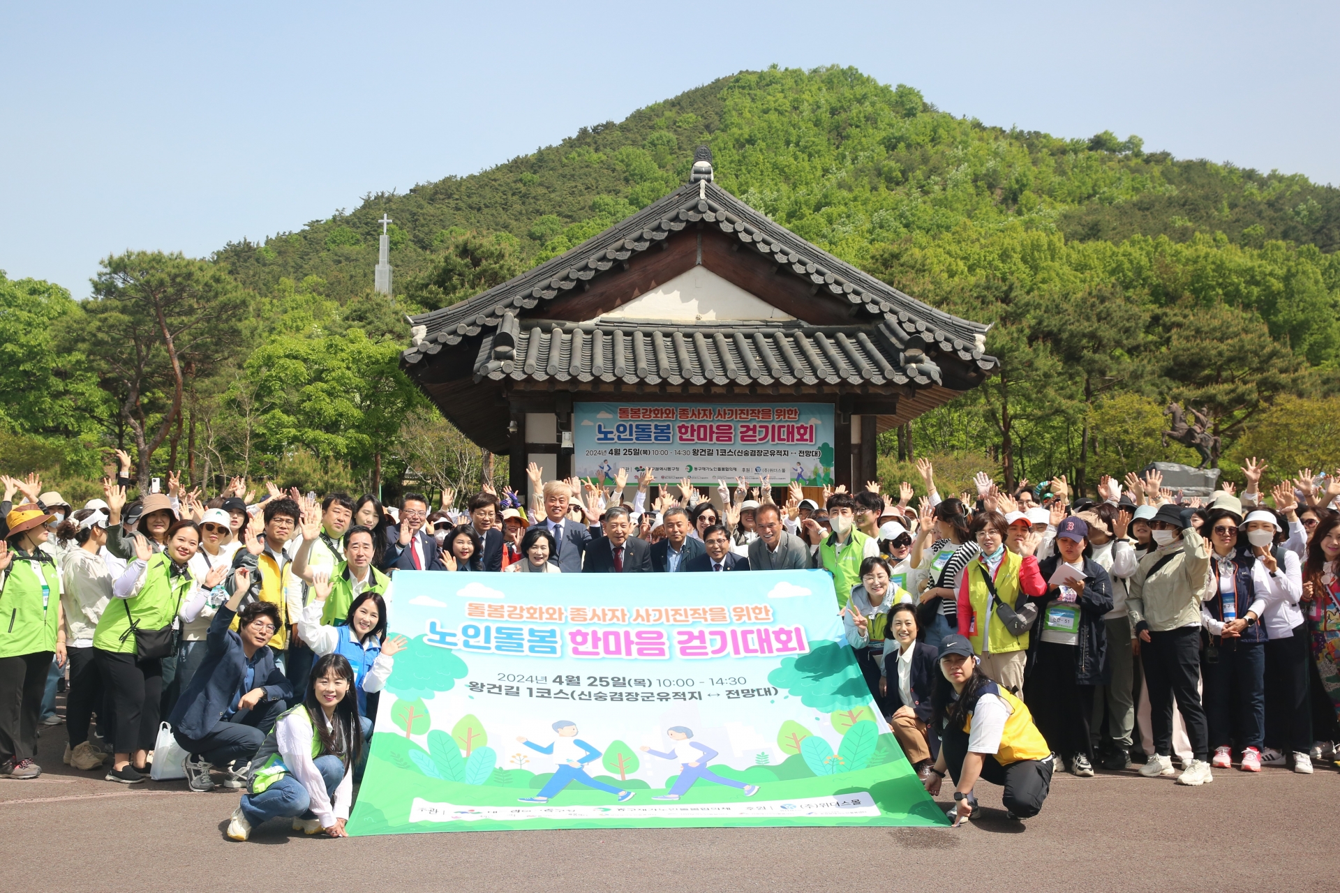 재가노인돌봄센터 종사자 한마당 걷기대회(2024.04.25.) 1번째 파일