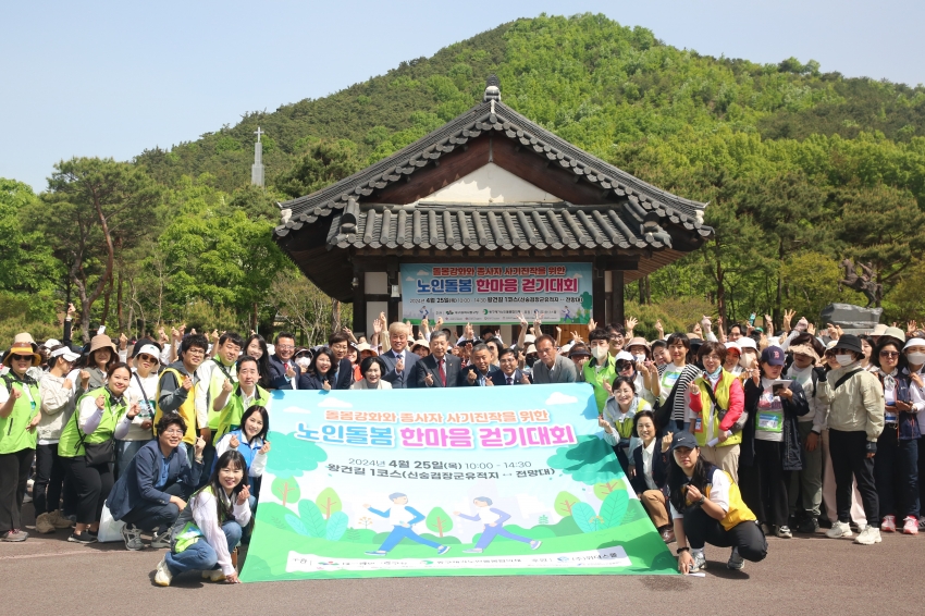 재가노인돌봄센터 종사자 한마당 걷기대회(2024.04.25.)_1