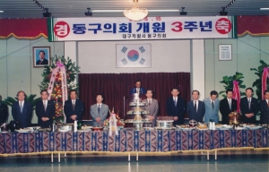 1994.4.15. 동구의회 개원 3주년 기념 행사 첨부파일