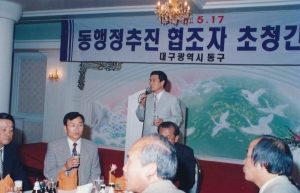 1996.5.17. 동행정추진 협조자 초정 간담회 첨부파일