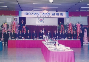1997.1.7. 신년교례회 첨부파일