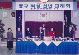 1997.1.17. 동구여성 신년교례회 첨부파일