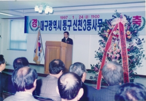 1997.1.24. 신천3동사무소 개소식 첨부파일