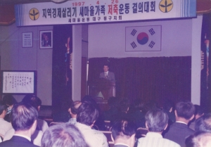 1997.4.26. 지역경제살리기 새마을가족 저축운동 결의대회 첨부파일