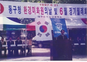 1997.6.21. 동구청 환경미화원의 날 첨부파일