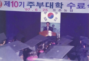 1997.6.25. 제10기 동촌농협 주부대학 수료식 첨부파일