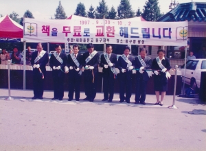 1997.9.30. 알뜰도서 무료교환시장 개장식(구청광장) 첨부파일