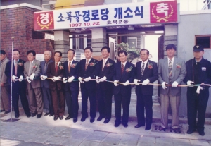 1997.10.22. 소목골 경로당 개소식(효목2동) 첨부파일