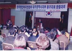 1998.3.3. 한국맹인복지연합회 대구광력시시지부동구지회 창립대회 첨부파일