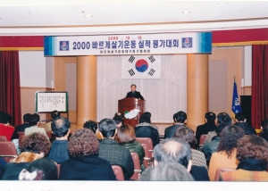2000.12.15. 바르게살기운동 실적 평가대회 첨부파일