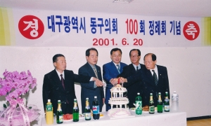 2001.6.20. 동구의회 100회 정례회기념 다과회(의원휴게실) 첨부파일