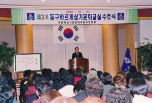 2001.10.30. 제3기 동구바르게살기 문화교실 수료식 첨부파일