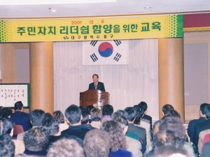 2001.12.6. 주민자치 리더쉽 함양 교육 첨부파일