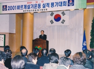 2001.12.13. 바르게살기운동 실적평가대회 첨부파일