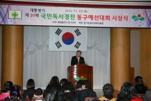 국민독서경진 동구예선대회 시상식 첨부파일