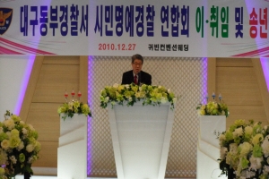 동부경찰서 시민명예 경찰연합회  이.취임 및 송년의밤 첨부파일