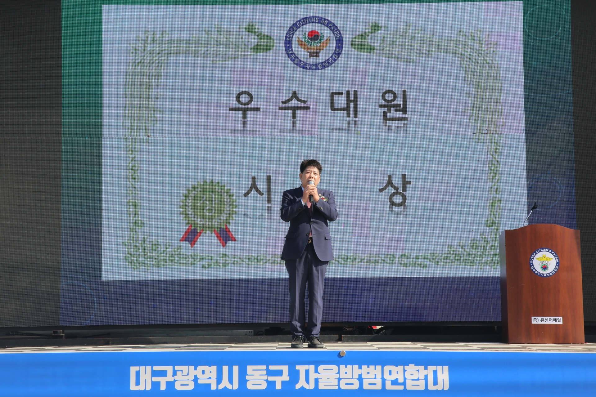대구광역시 동구 자율방범연합대 우수활동경진대회 및 합동순찰대 발대식(2023.10.29.) 1번째 파일