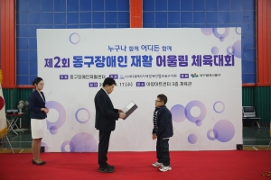 제2회 동구장애인 재활 어울림 체육대회(2024.04.17.) 1번째 파일