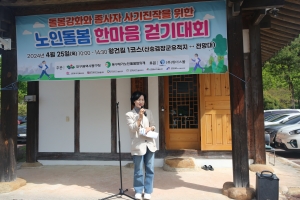 재가노인돌봄센터 종사자 한마당 걷기대회(2024.04.25.) 3번째 파일