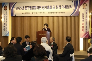 동구팔공문화원장 이ㆍ취임식(2025.01.15.) 3번째 파일