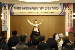 동구팔공문화원장 이ㆍ취임식(2025.01.15.) 5번째 파일