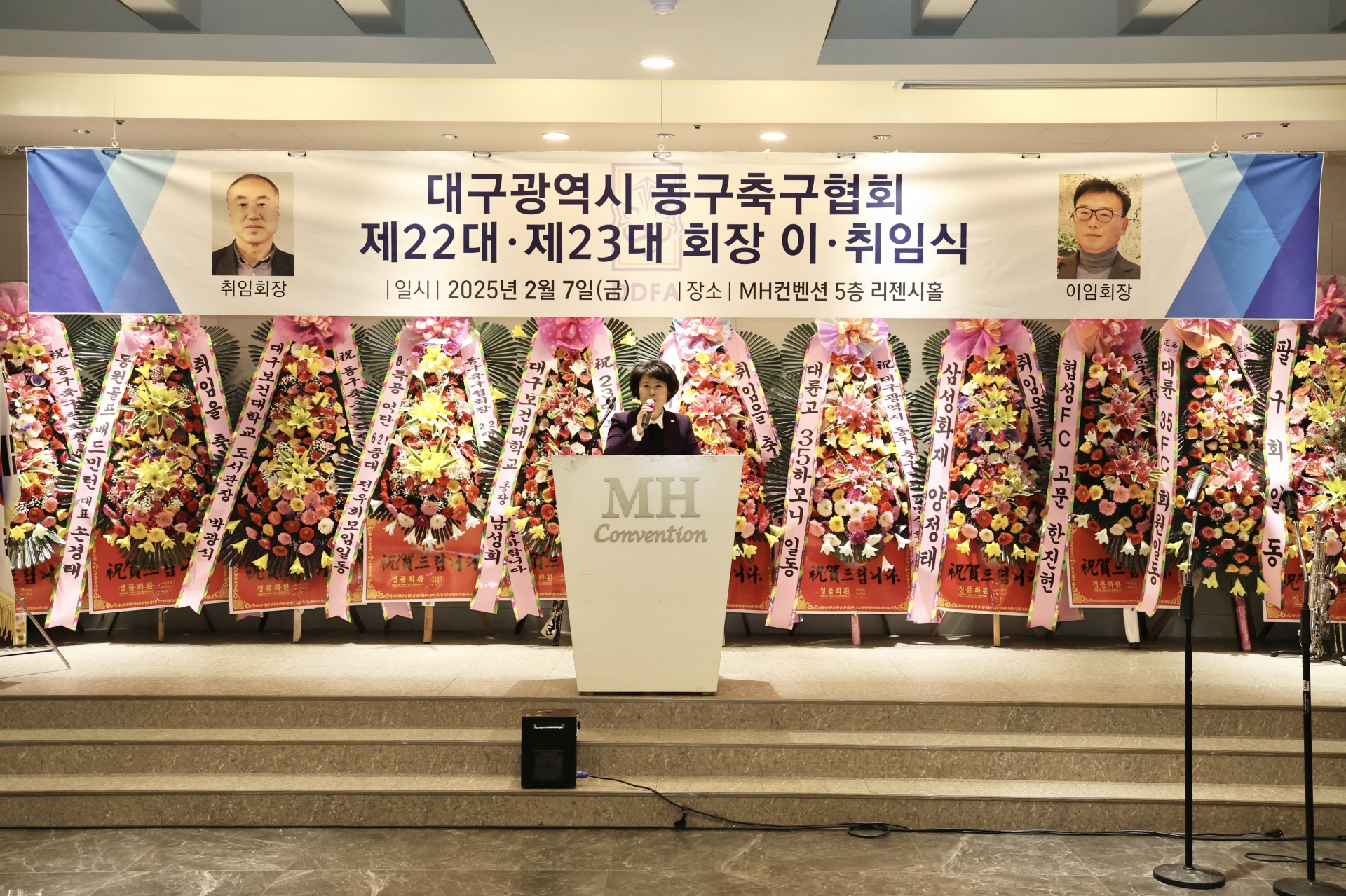 동구축구협회장 이.취임식(2025.02.07.)_3