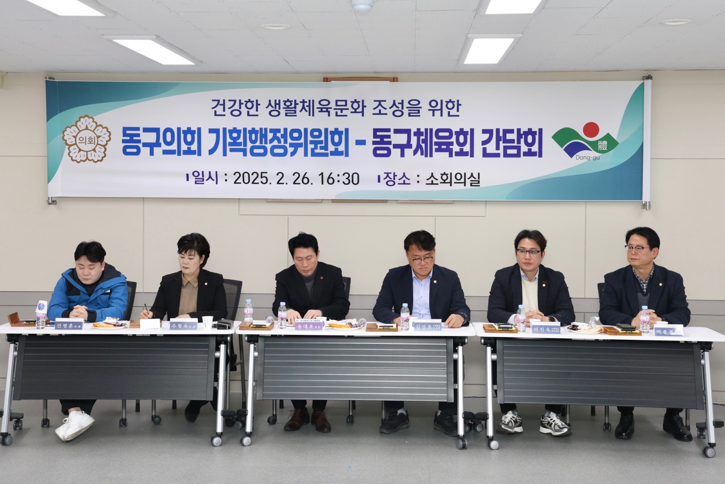 기획행정위원회 - 동구체육회 간담회(2025.02.26.) 2번째 파일