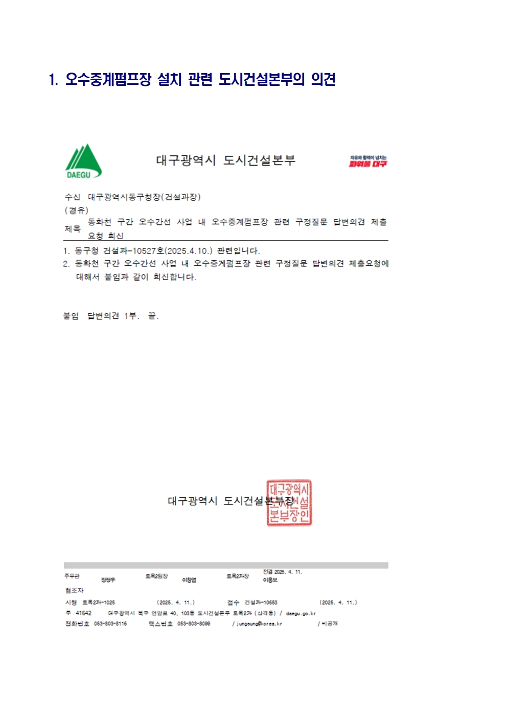 구정 서면질문(김상호 의원_2025. 4. 4.)_지묘동 오수중계 펌프장 관련