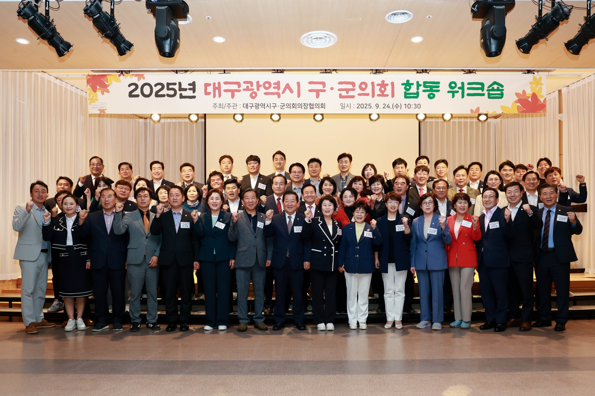 대구광역시 구군의회 의원 세미나(2025.09.24.) 1번째 파일