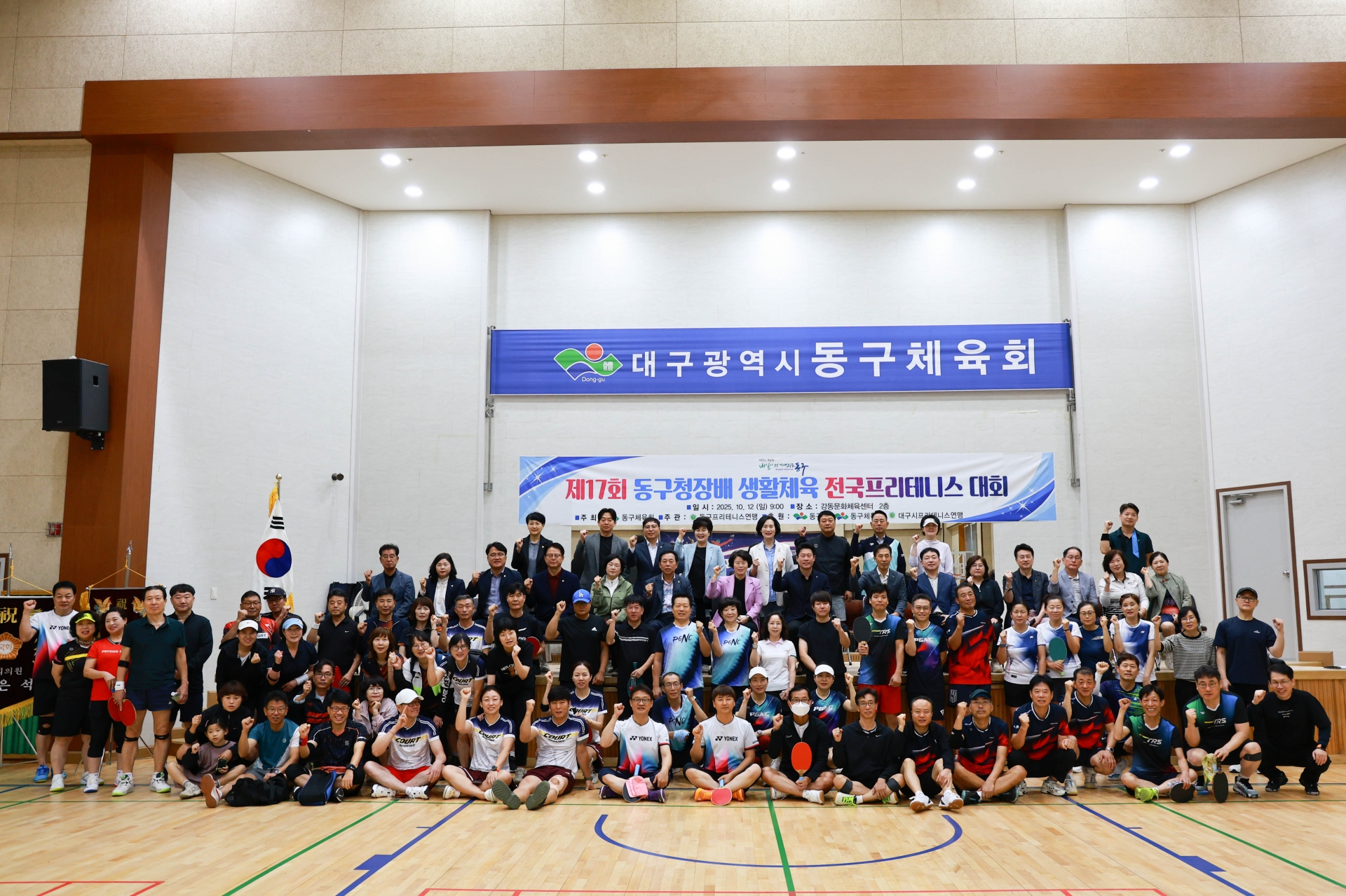 제17회 동구청장배 전국프리테니스대회(2025.10.12.)_0