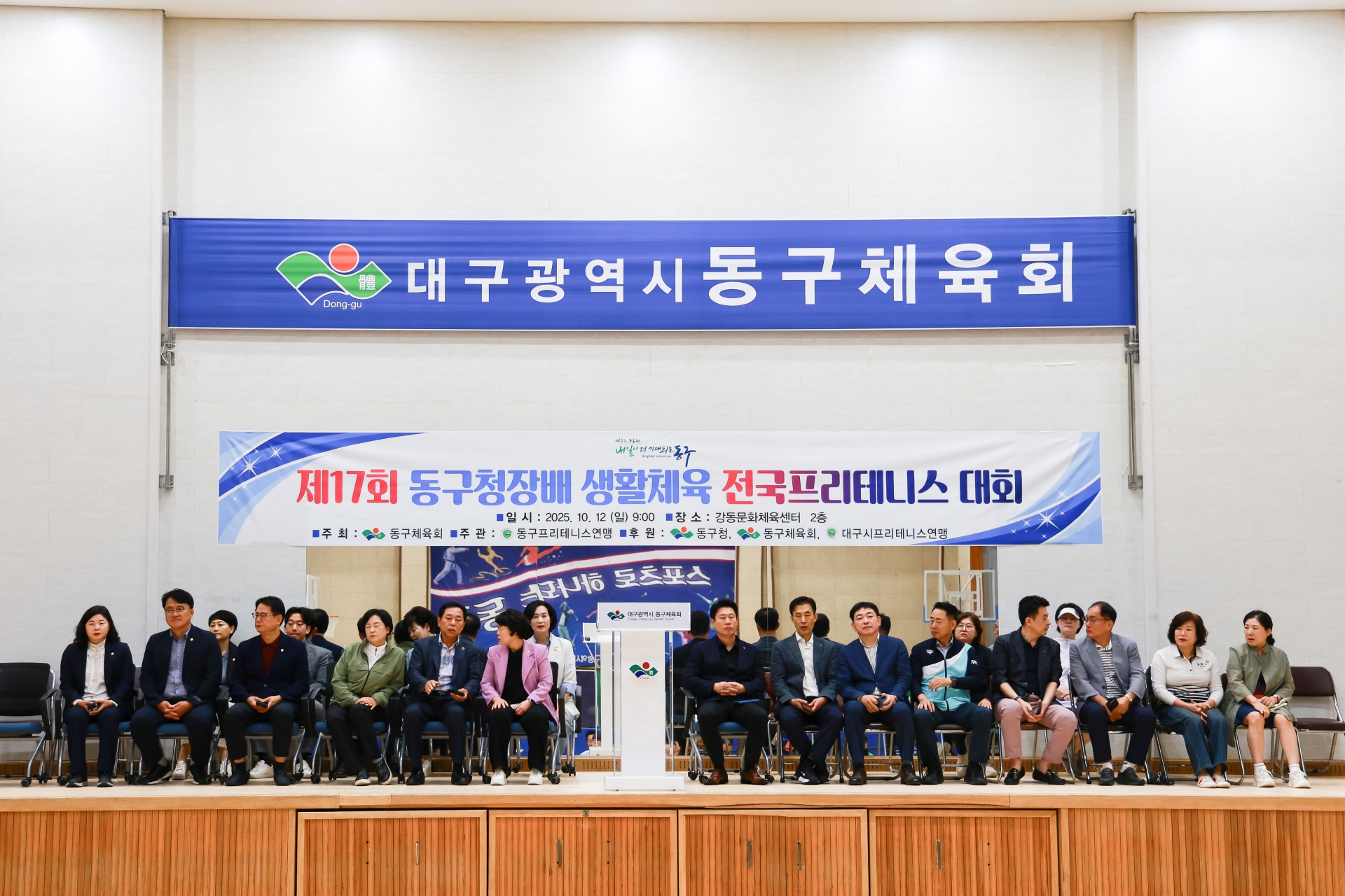 제17회 동구청장배 전국프리테니스대회(2025.10.12.)_1