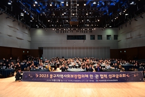 2025년 동구 지역사회보장대표협의체 민·관협력 성과공유회(2025.12.22.) 1번째 파일