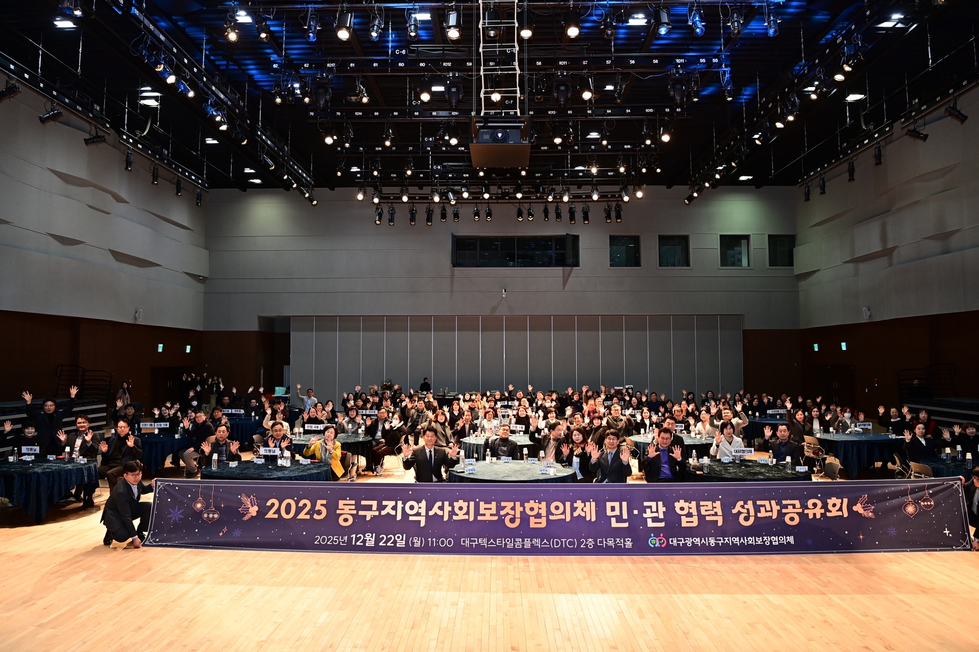 2025년 동구 지역사회보장대표협의체 민·관협력 성과공유회(2025.12.22.) 1번째 파일