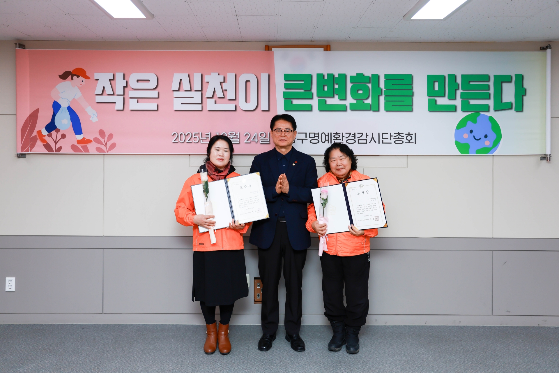 동구 명예환경감시단 정기총회(2025.12.24.) 2번째 파일